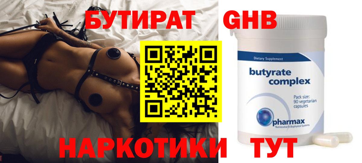 Бутират бутик  Бутират  Верхняя Салда  Вход с VPN 