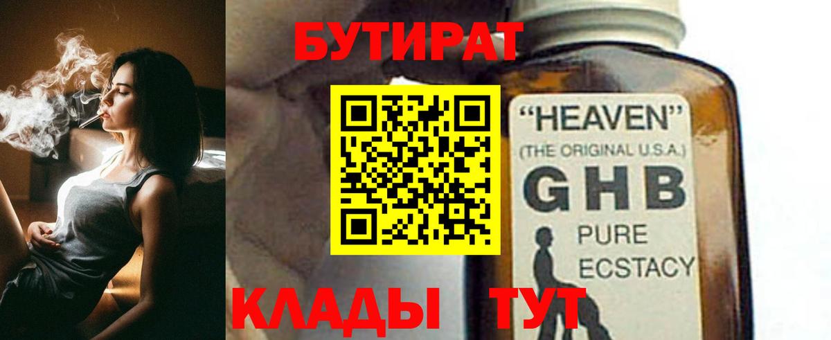 БУТИРАТ оксибутират Верхняя Салда