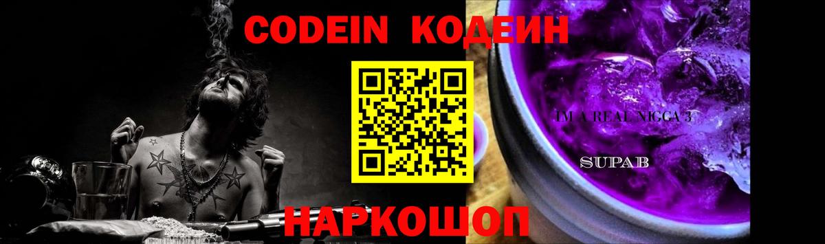 Кодеин Purple Drank  Вход с VPN  Верхняя Салда 